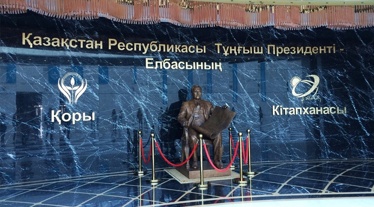 Назарбаев центр